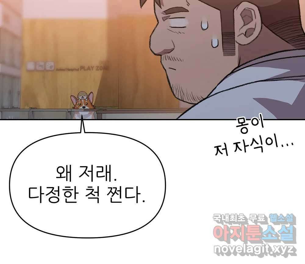 무지개다리 파수꾼 98화 33