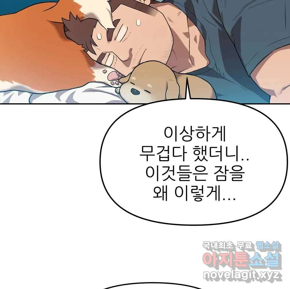 무지개다리 파수꾼 98화 37