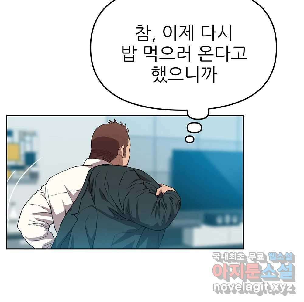 무지개다리 파수꾼 98화 39