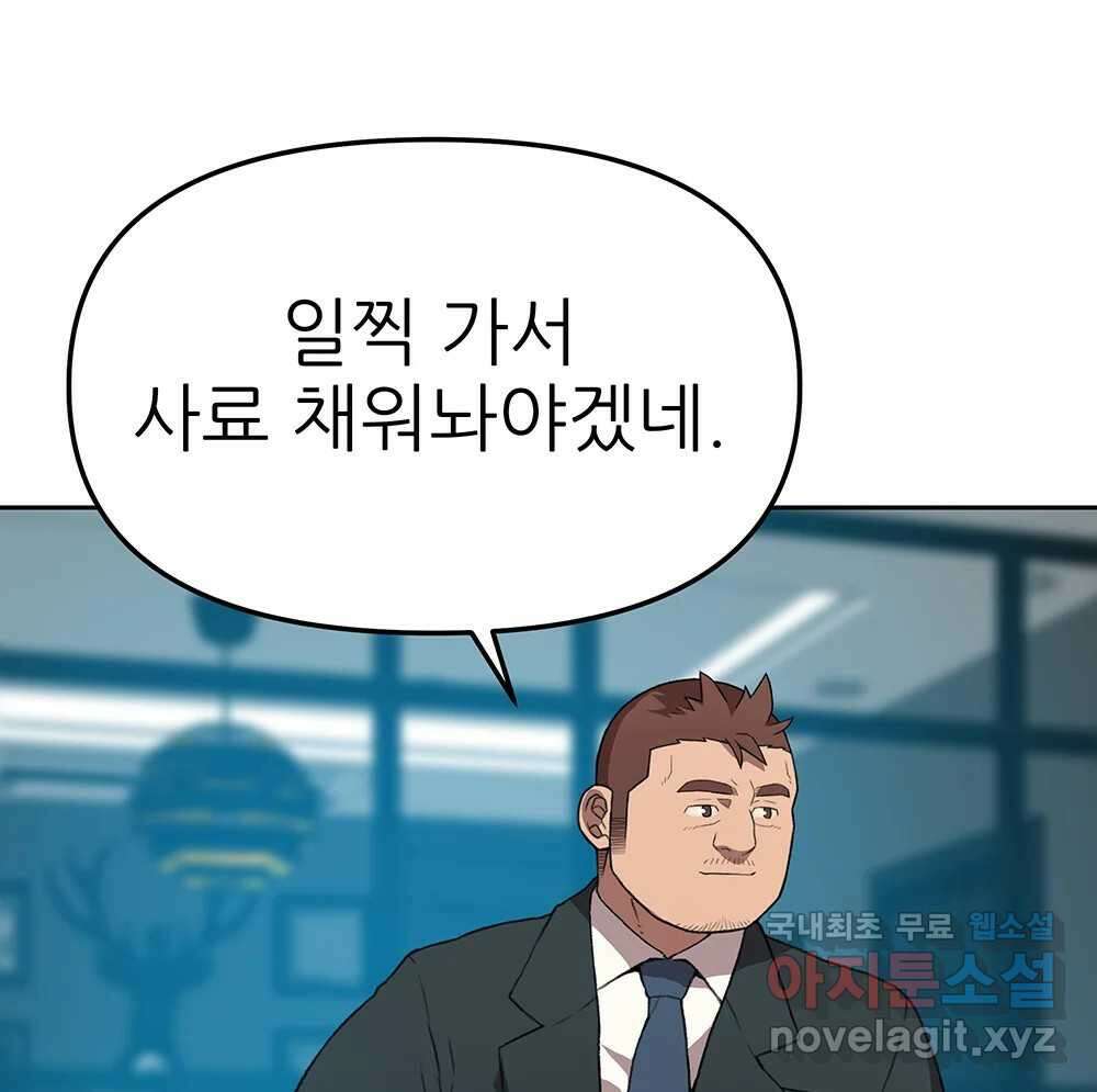 무지개다리 파수꾼 98화 40
