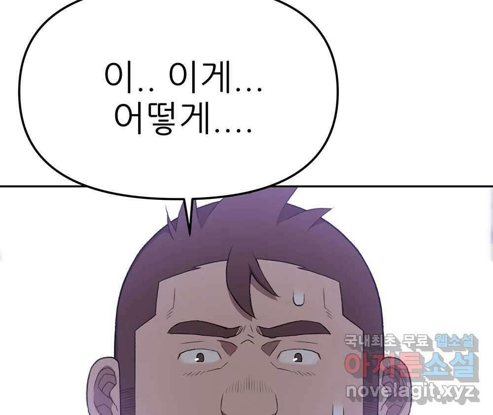 무지개다리 파수꾼 98화 44