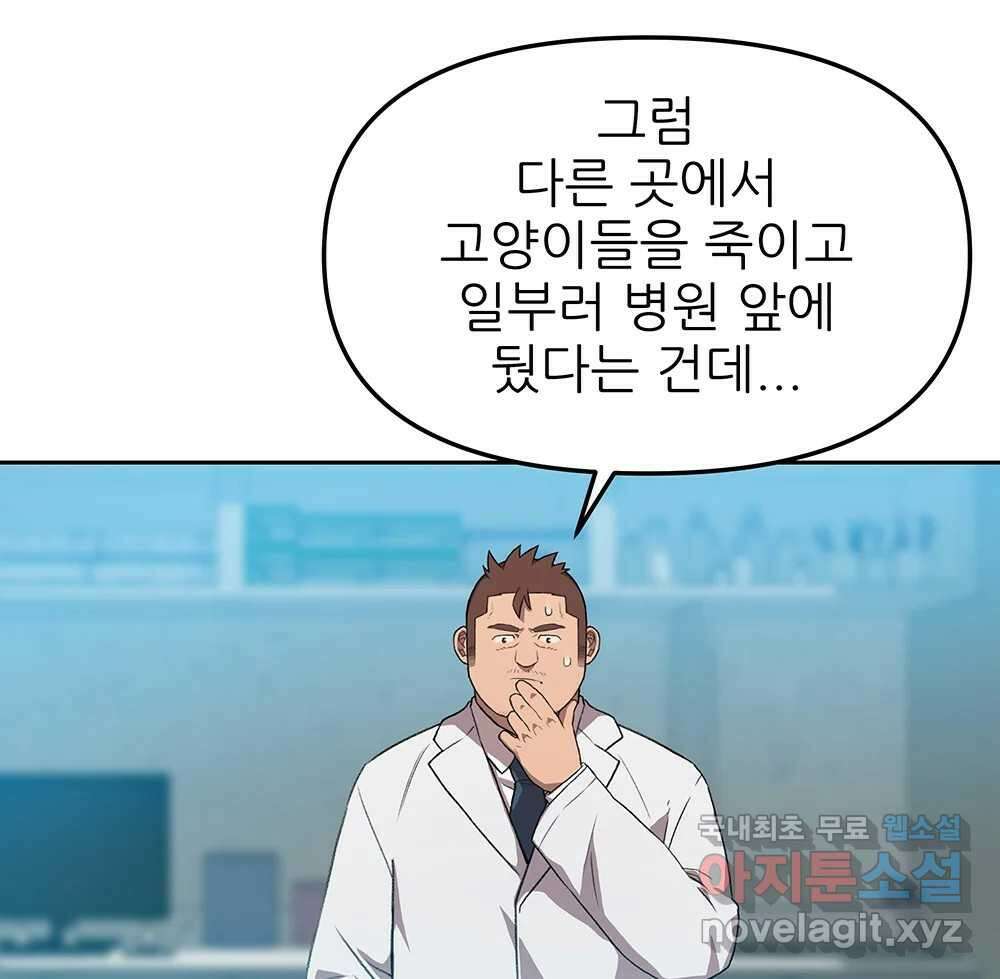 무지개다리 파수꾼 98화 53