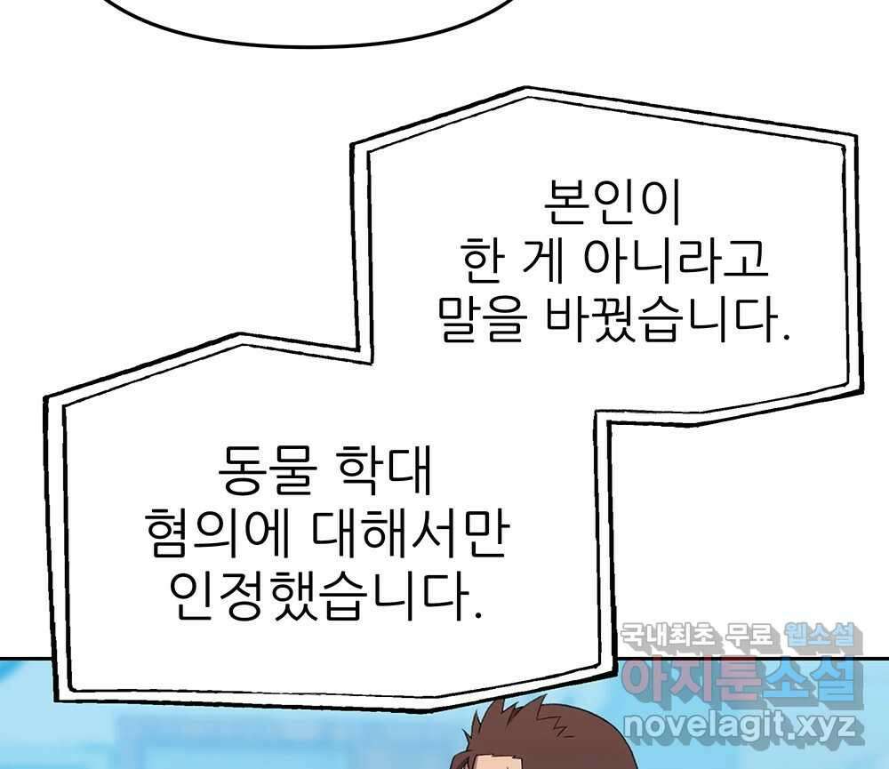 무지개다리 파수꾼 98화 69