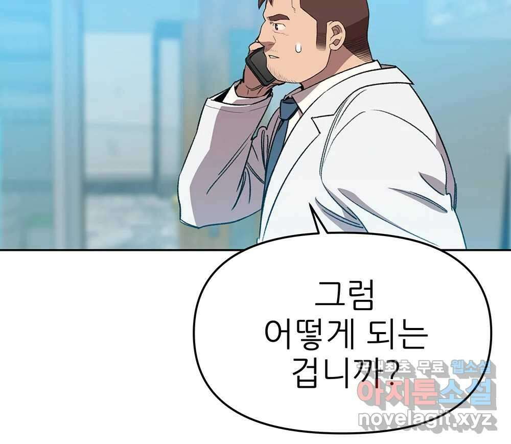 무지개다리 파수꾼 98화 70