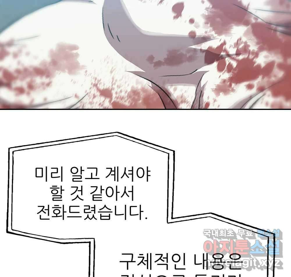 무지개다리 파수꾼 98화 72