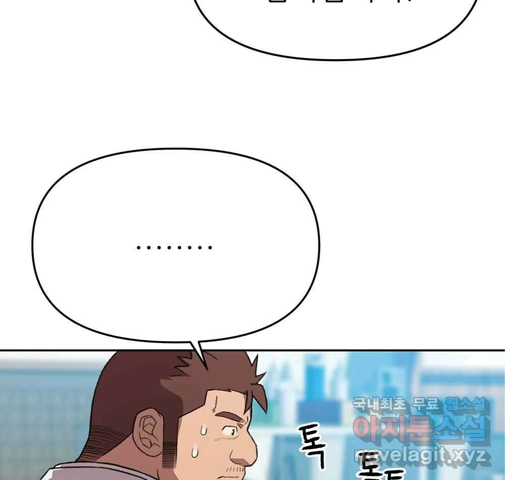 무지개다리 파수꾼 98화 74