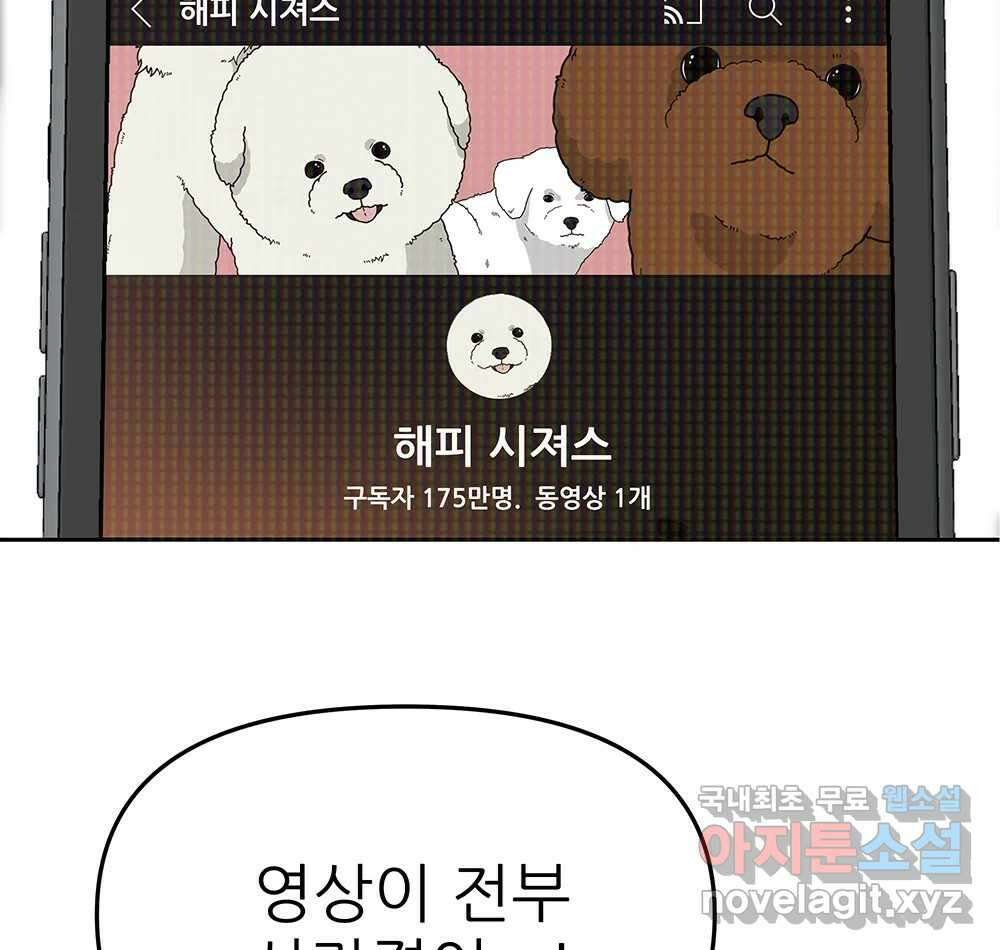 무지개다리 파수꾼 98화 76