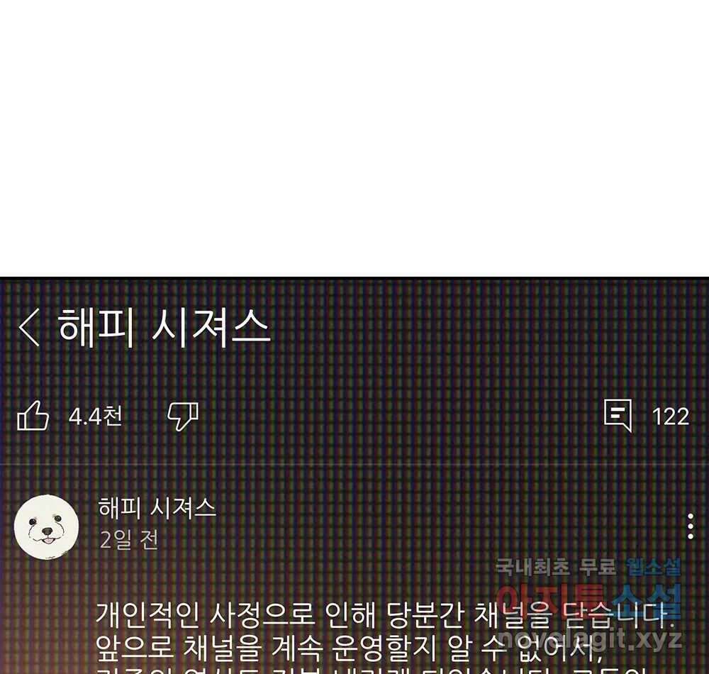 무지개다리 파수꾼 98화 78