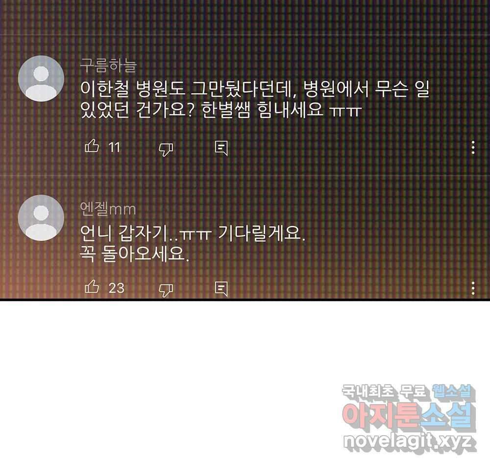 무지개다리 파수꾼 98화 80