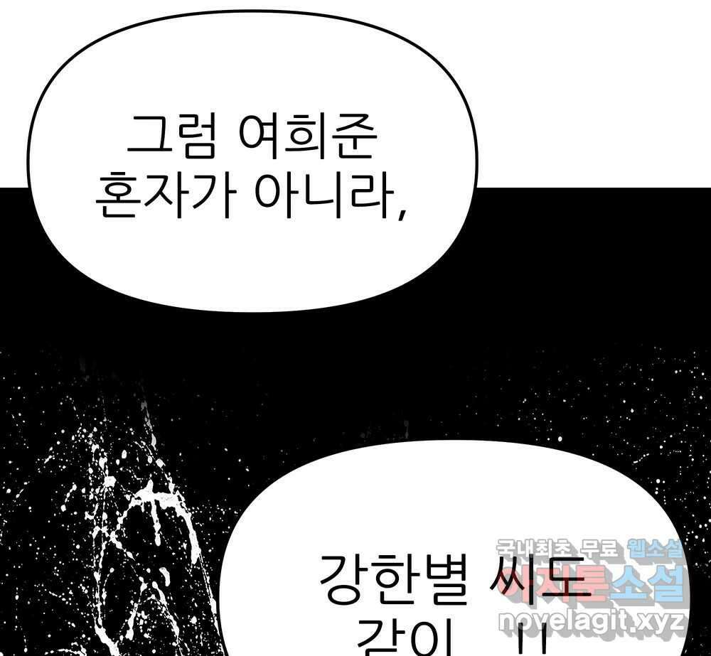 무지개다리 파수꾼 98화 81