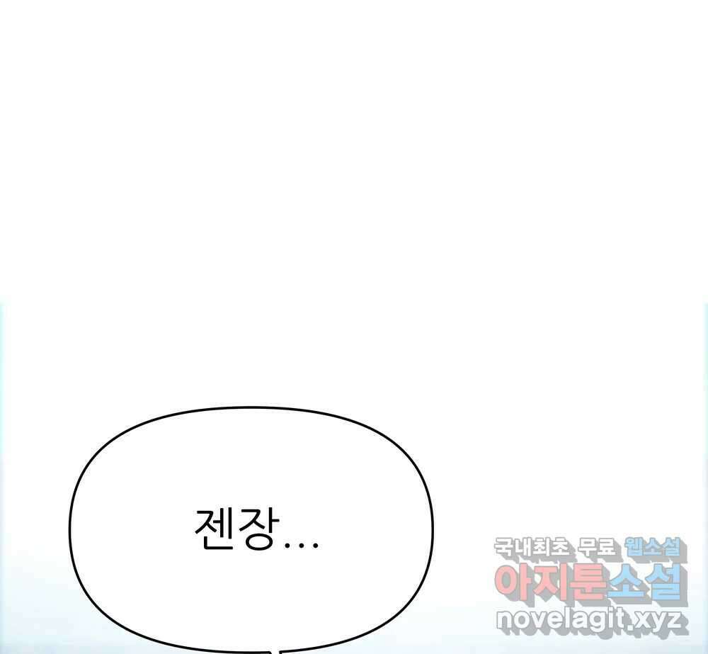 무지개다리 파수꾼 98화 84