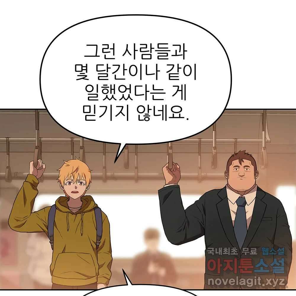 무지개다리 파수꾼 98화 91