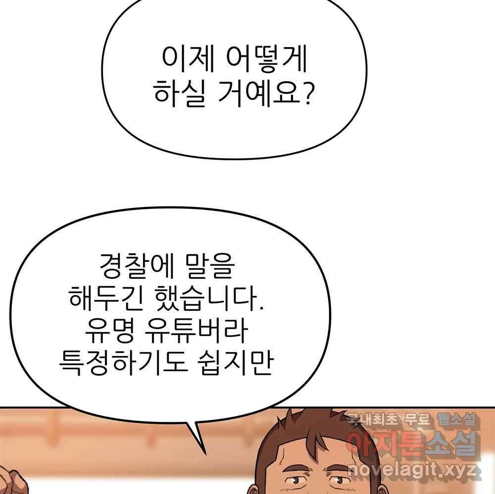 무지개다리 파수꾼 98화 92
