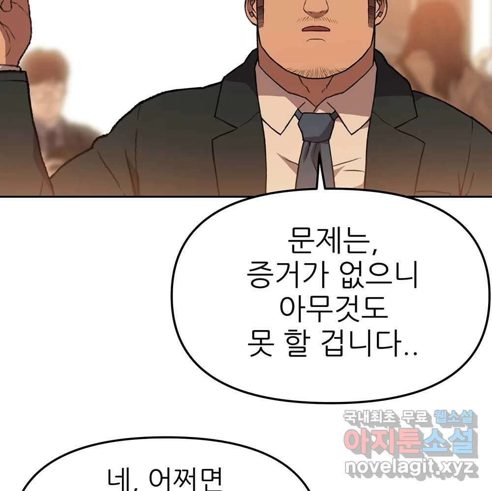 무지개다리 파수꾼 98화 93