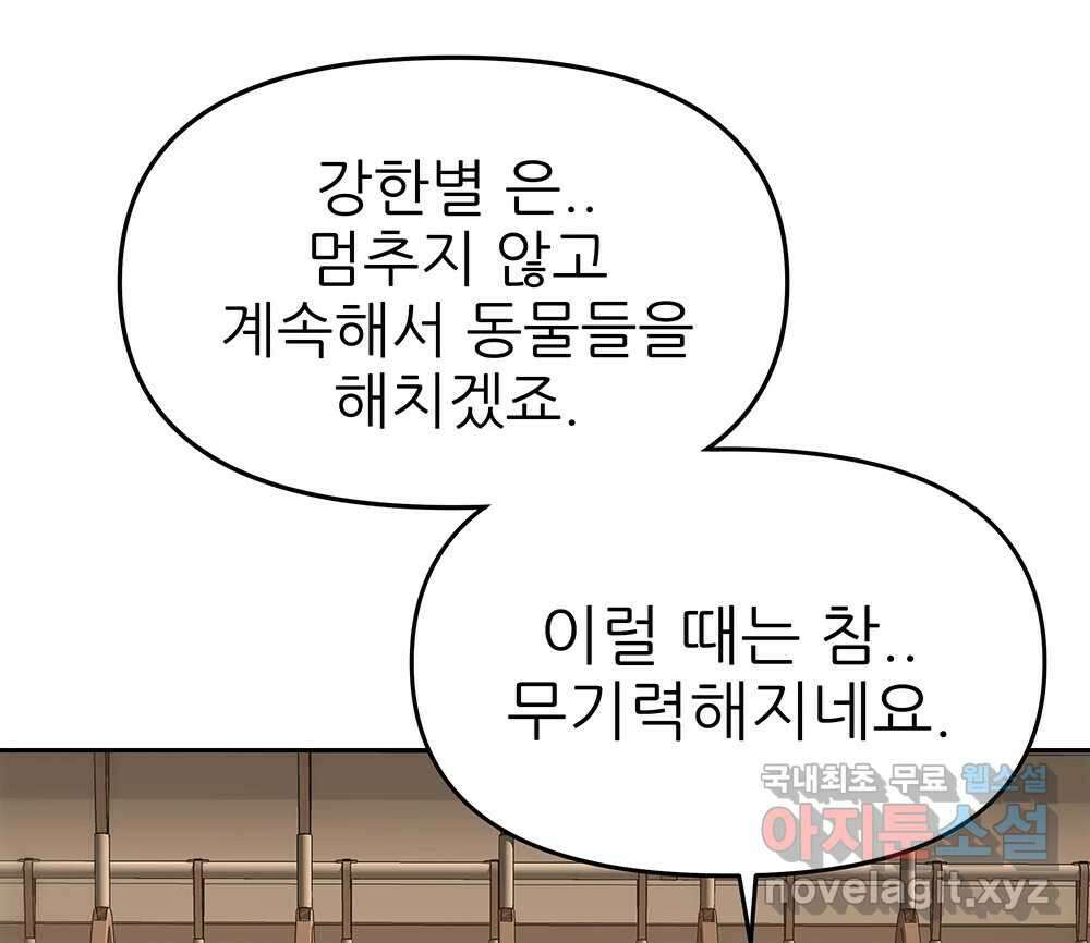 무지개다리 파수꾼 98화 95