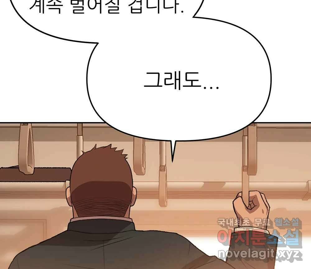무지개다리 파수꾼 98화 97