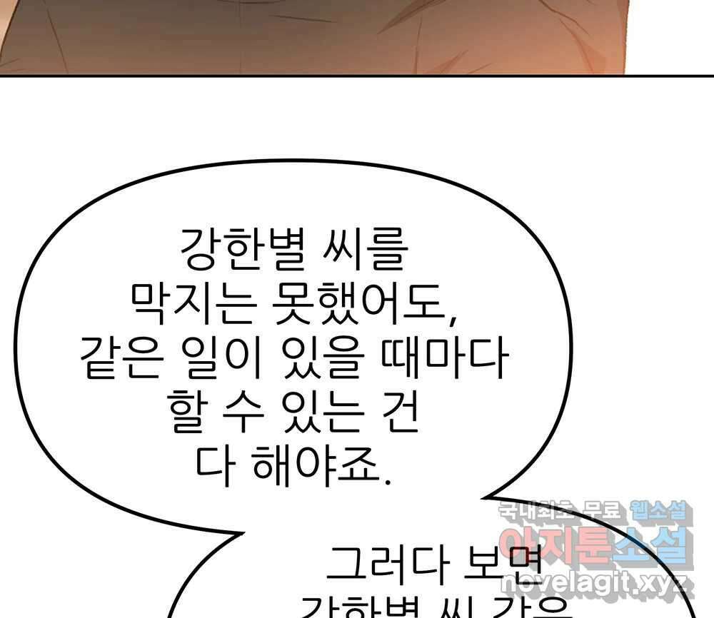 무지개다리 파수꾼 98화 98