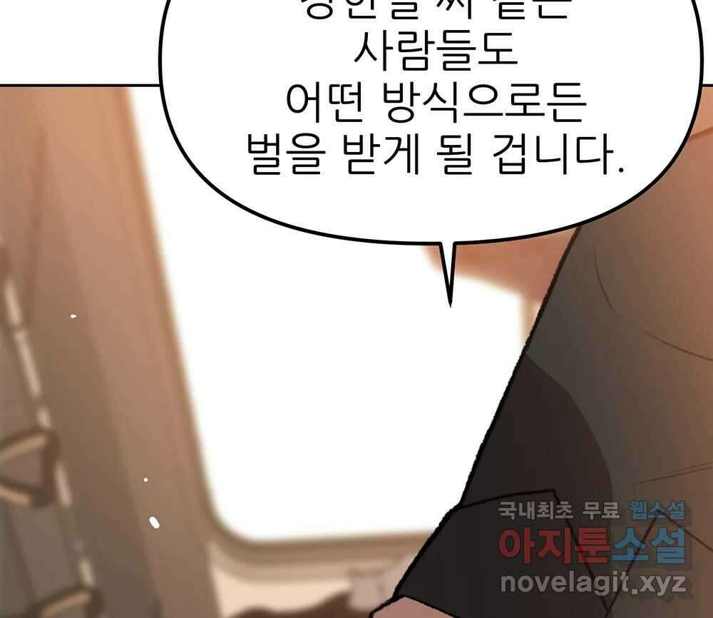 무지개다리 파수꾼 98화 99