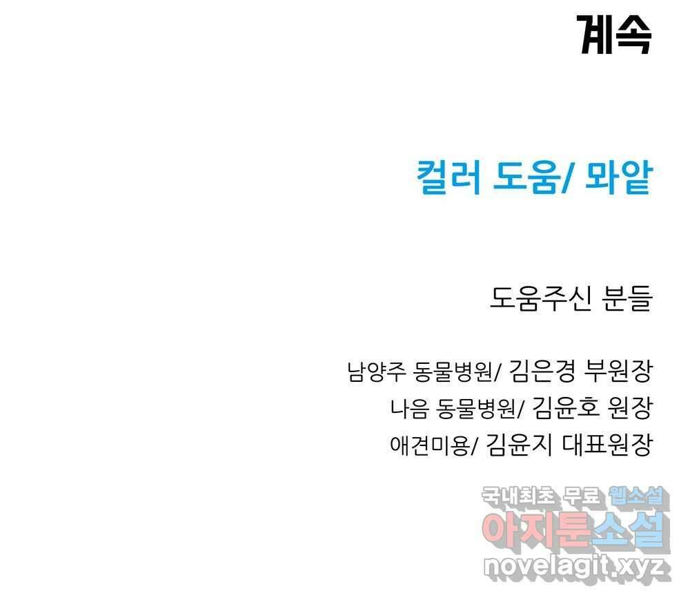 무지개다리 파수꾼 98화 104