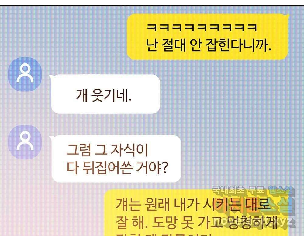 무지개다리 파수꾼 98화 111