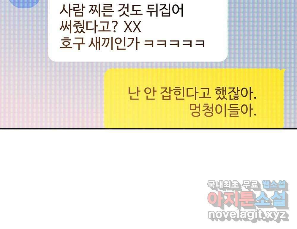 무지개다리 파수꾼 98화 113