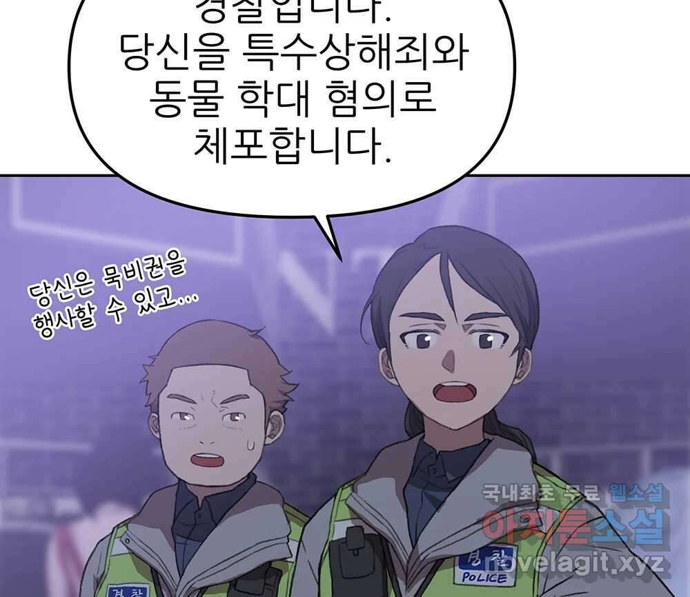 무지개다리 파수꾼 98화 118