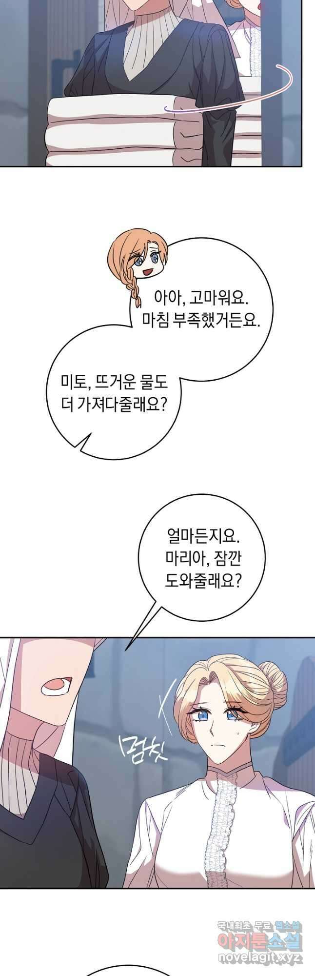부드러운 폭군 70화 2