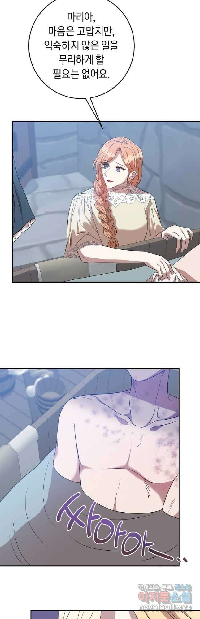 부드러운 폭군 70화 3