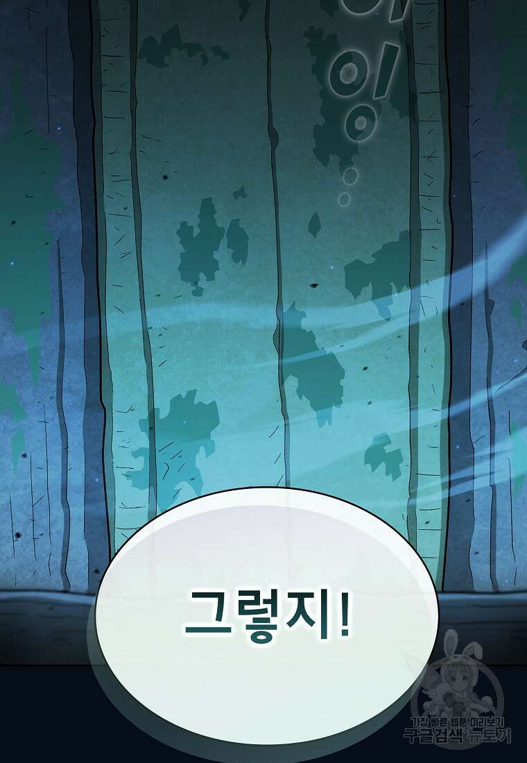 FFF급 관심용사 139화 8