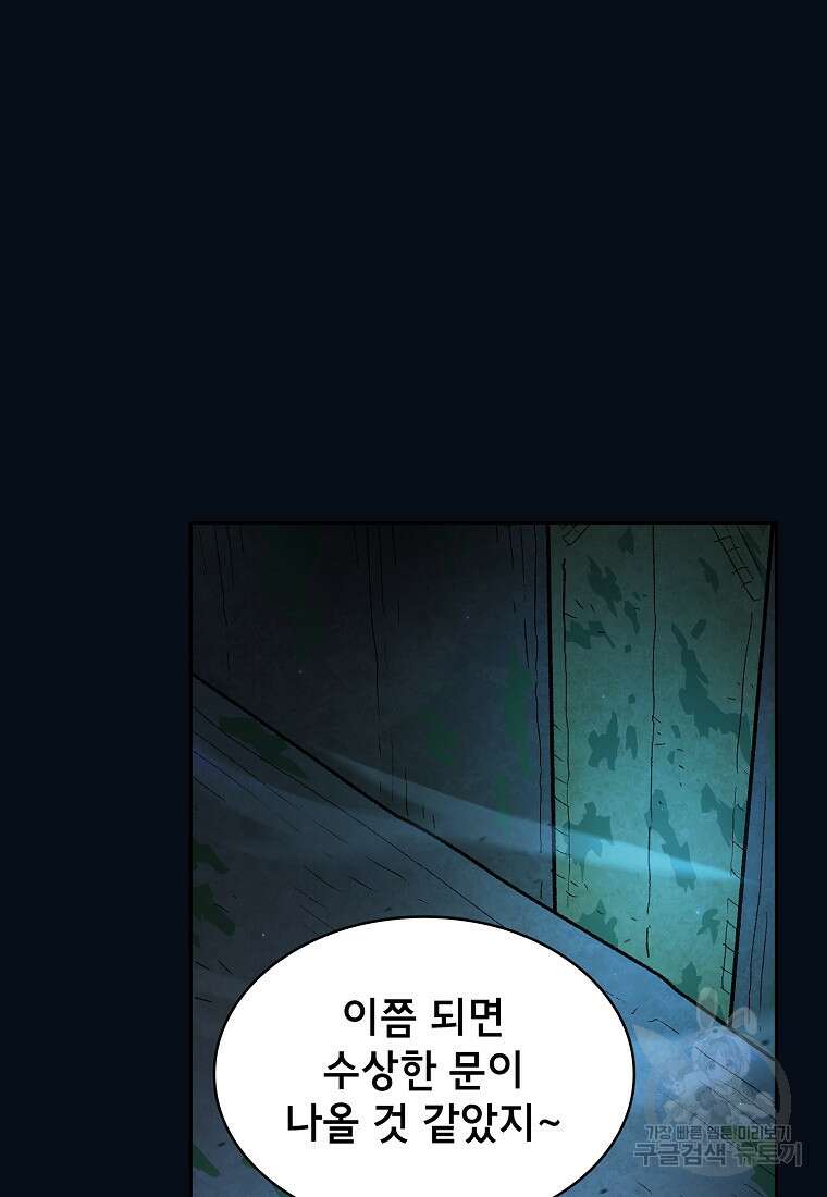 FFF급 관심용사 139화 11