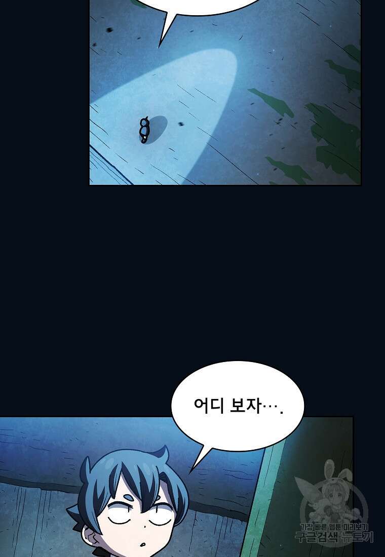 FFF급 관심용사 139화 12