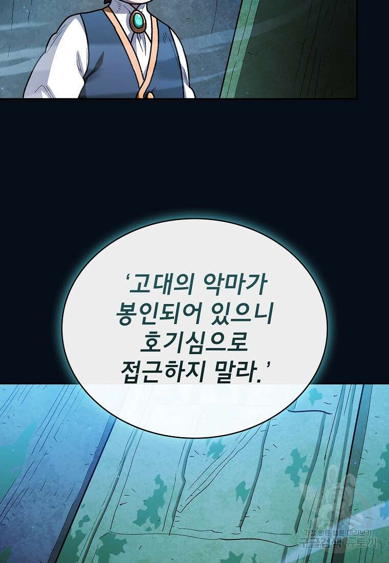 FFF급 관심용사 139화 13
