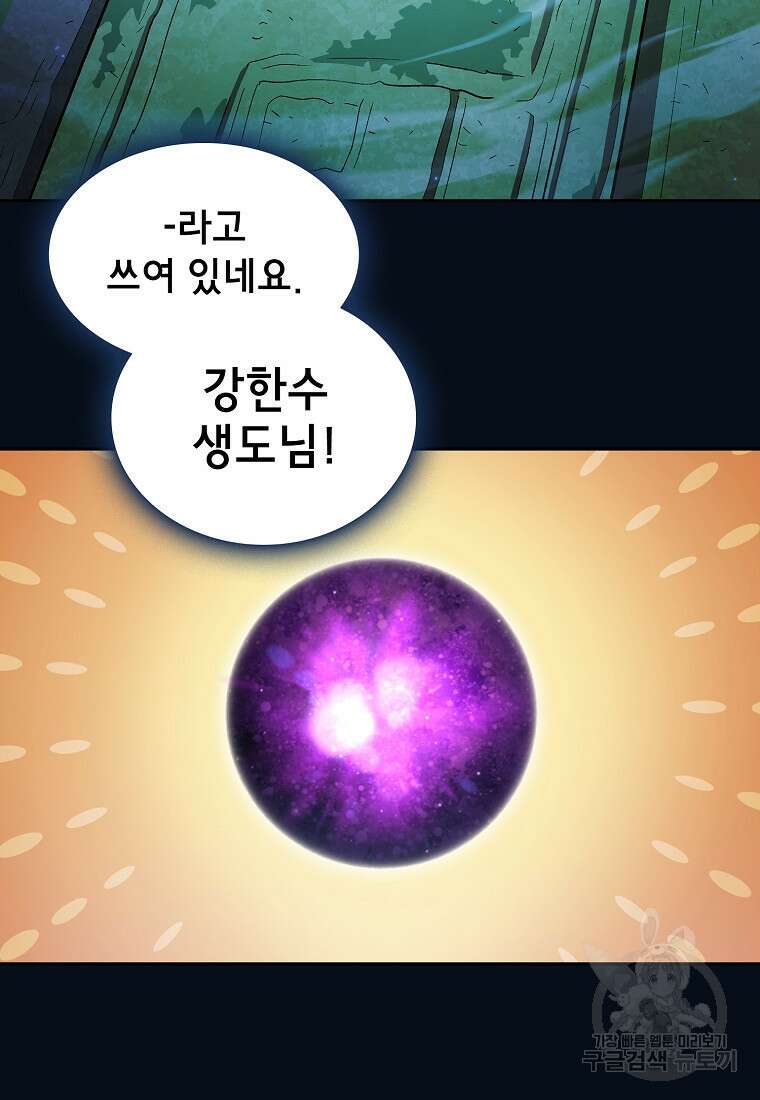 FFF급 관심용사 139화 14