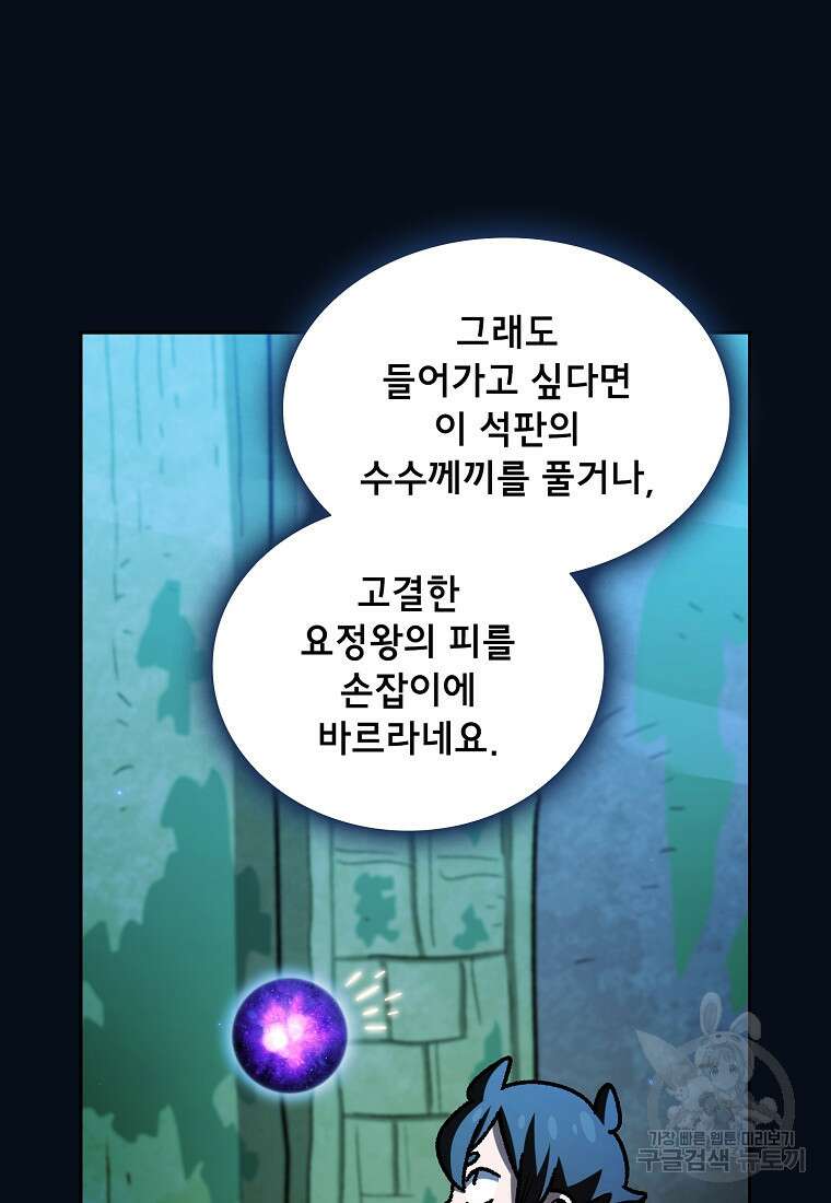 FFF급 관심용사 139화 15