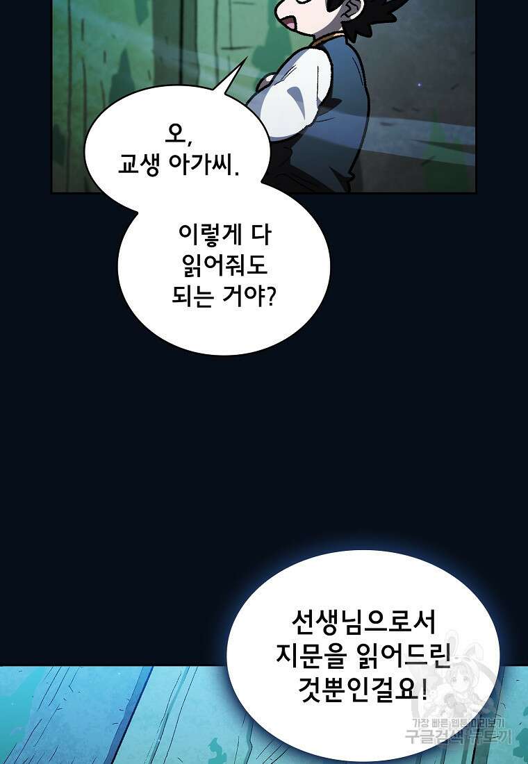 FFF급 관심용사 139화 16