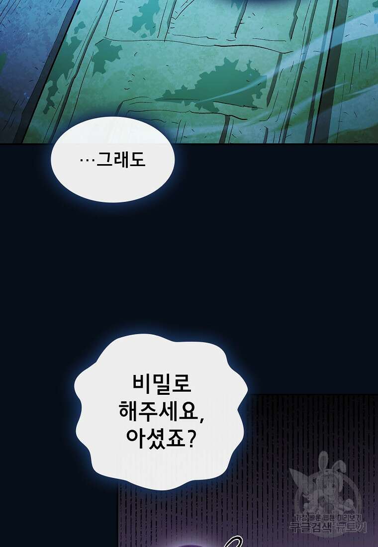 FFF급 관심용사 139화 17