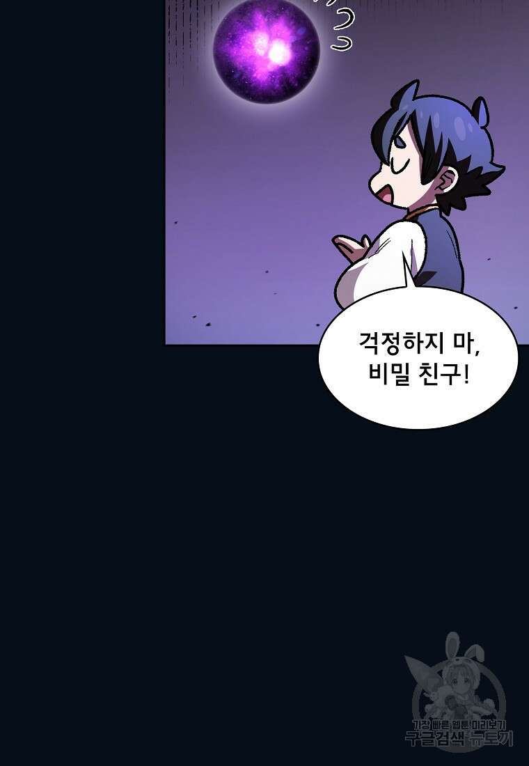 FFF급 관심용사 139화 18