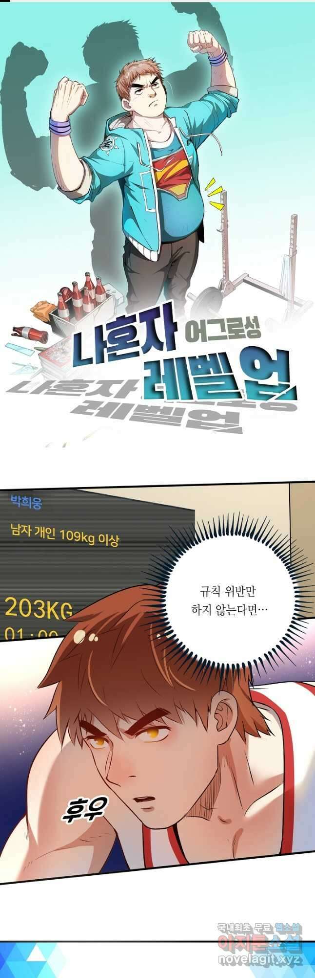 나혼자 어그로성 레벨업 172화 1