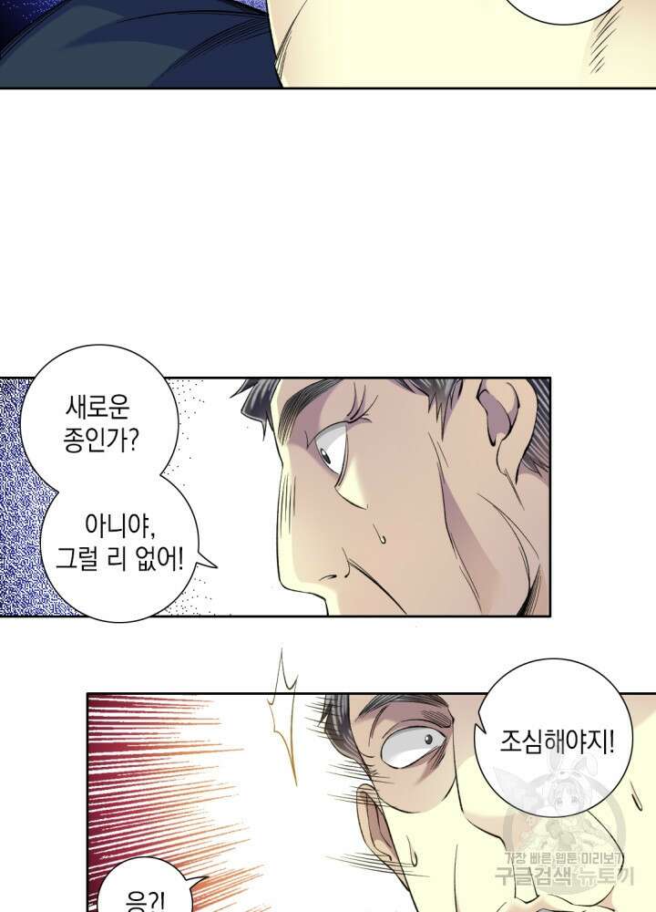 시간 거래상: 영생클럽 90화 6