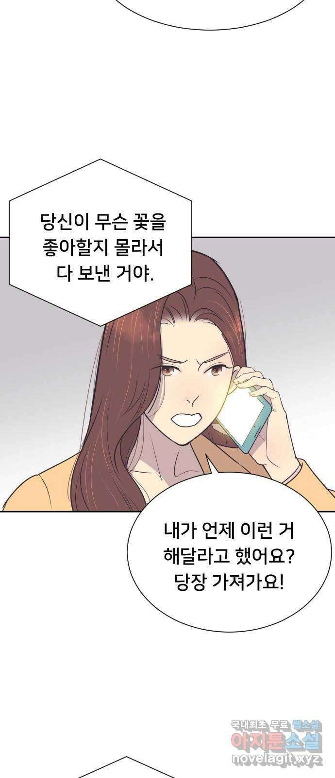 또다시, 계약 부부 76화. 합동작전 6