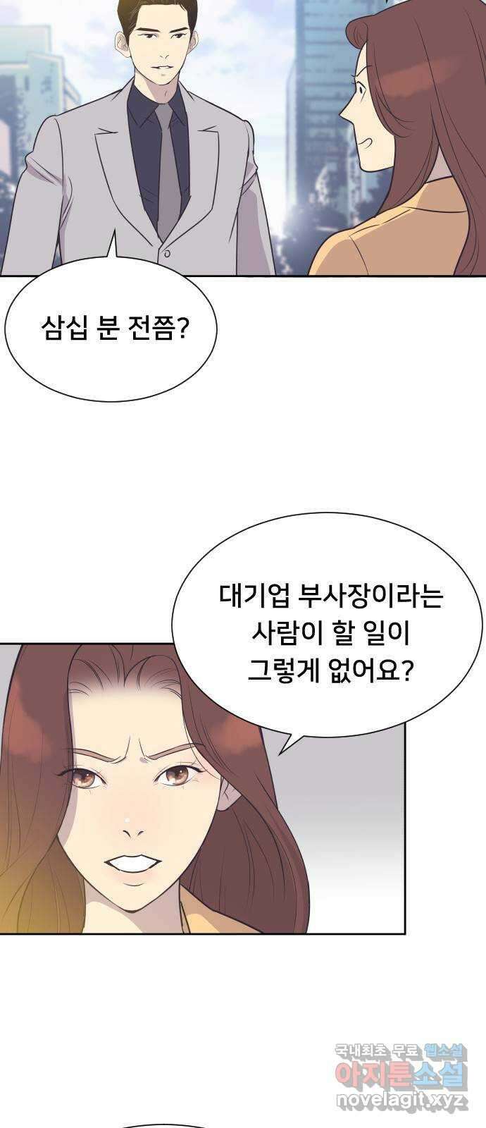 또다시, 계약 부부 76화. 합동작전 9