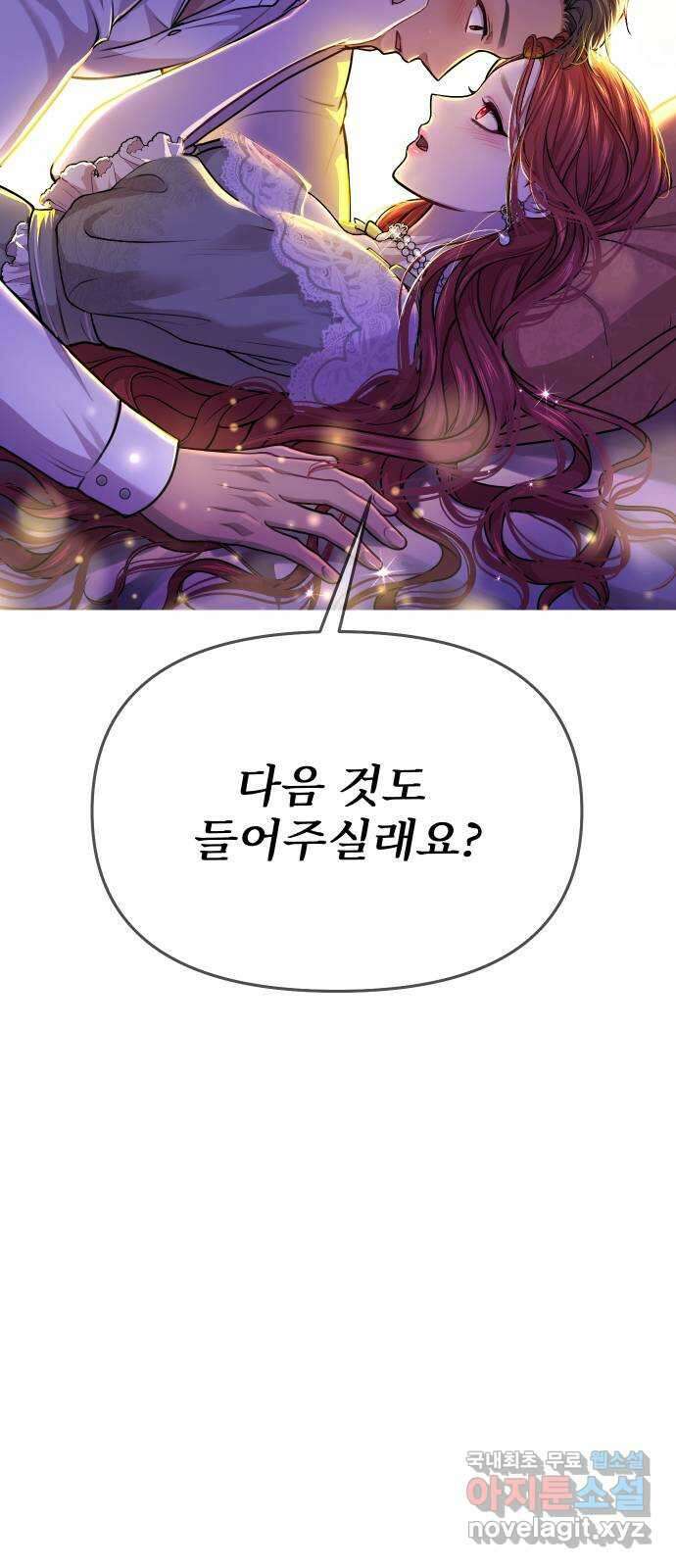 버림받은 왕녀의 은밀한 침실 32화. 저는 하자 있는 사람이 아닙니다 6