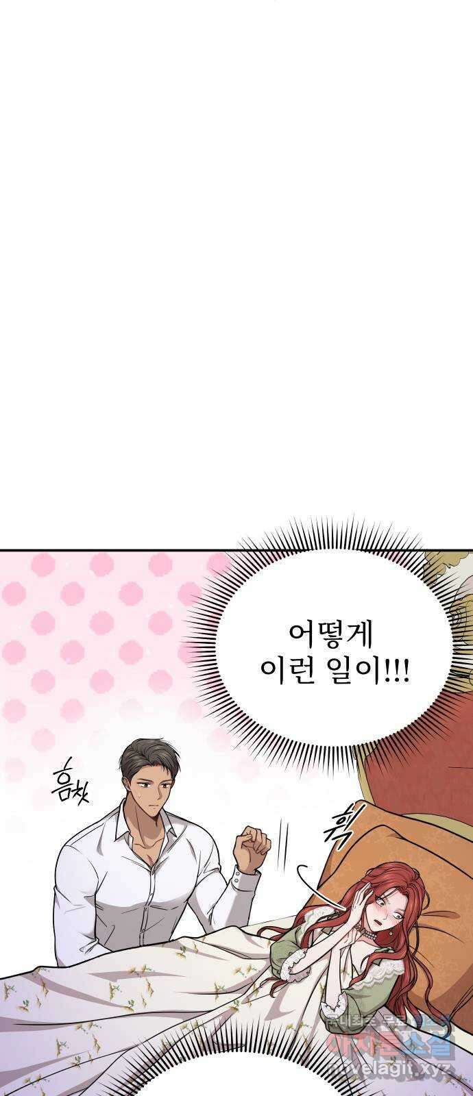 버림받은 왕녀의 은밀한 침실 32화. 저는 하자 있는 사람이 아닙니다 14