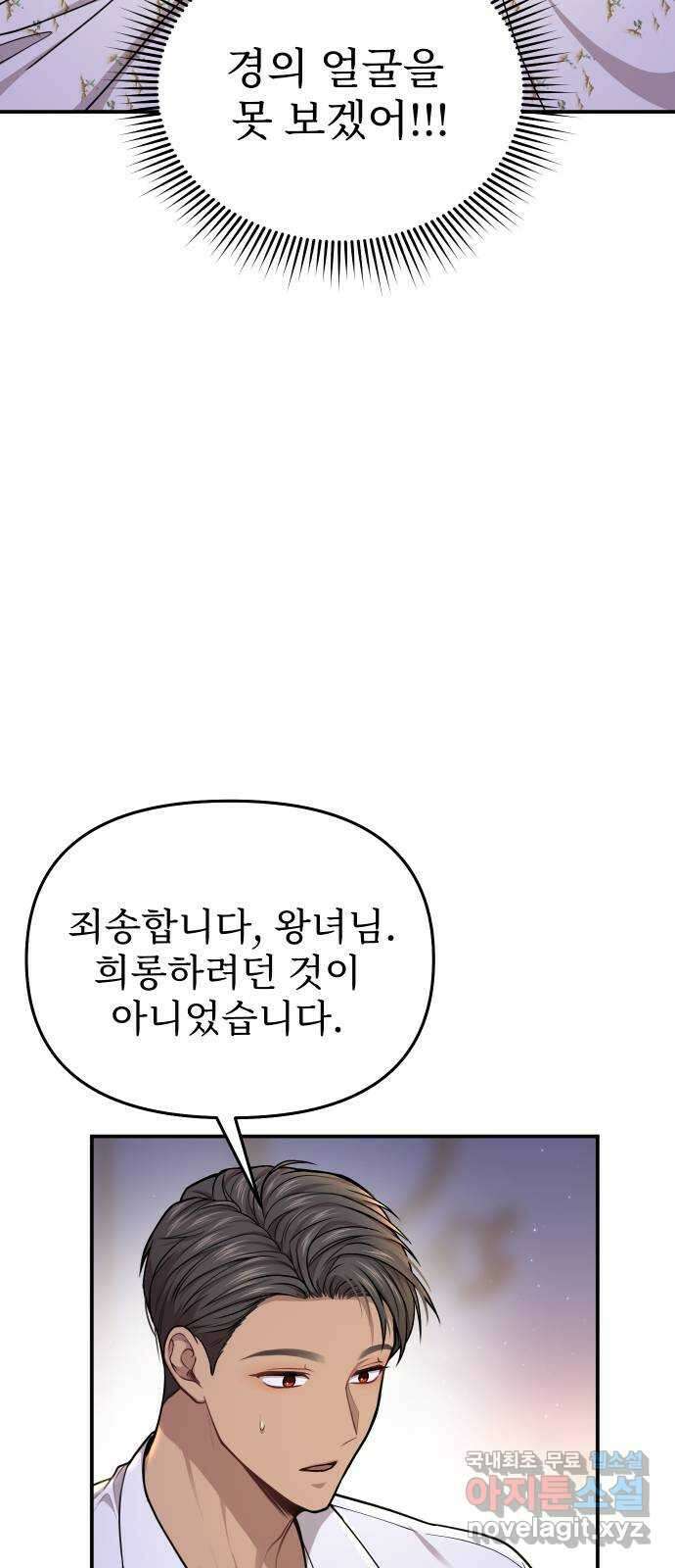 버림받은 왕녀의 은밀한 침실 32화. 저는 하자 있는 사람이 아닙니다 15