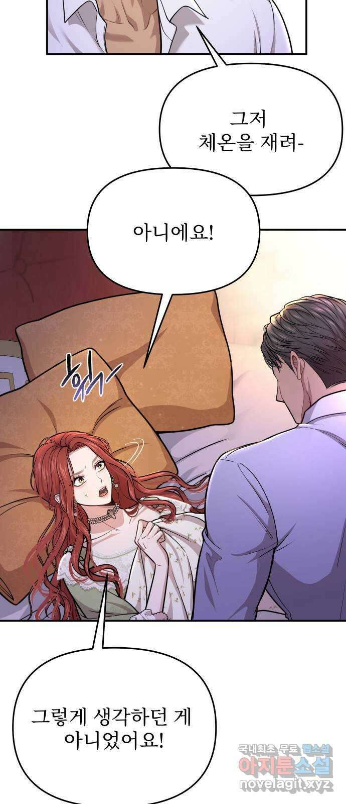 버림받은 왕녀의 은밀한 침실 32화. 저는 하자 있는 사람이 아닙니다 16