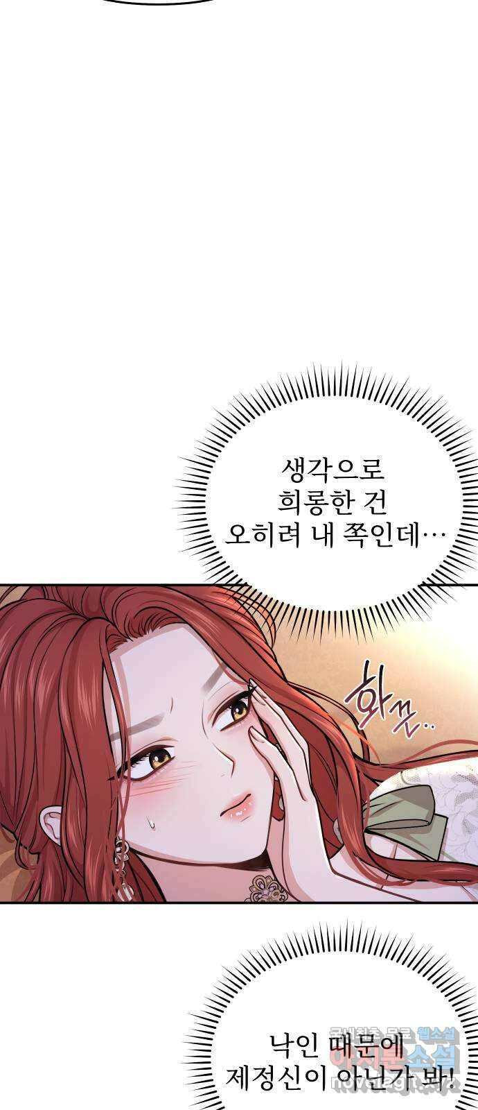 버림받은 왕녀의 은밀한 침실 32화. 저는 하자 있는 사람이 아닙니다 17