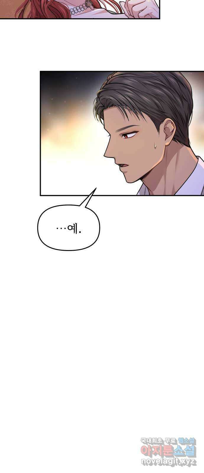 버림받은 왕녀의 은밀한 침실 32화. 저는 하자 있는 사람이 아닙니다 19