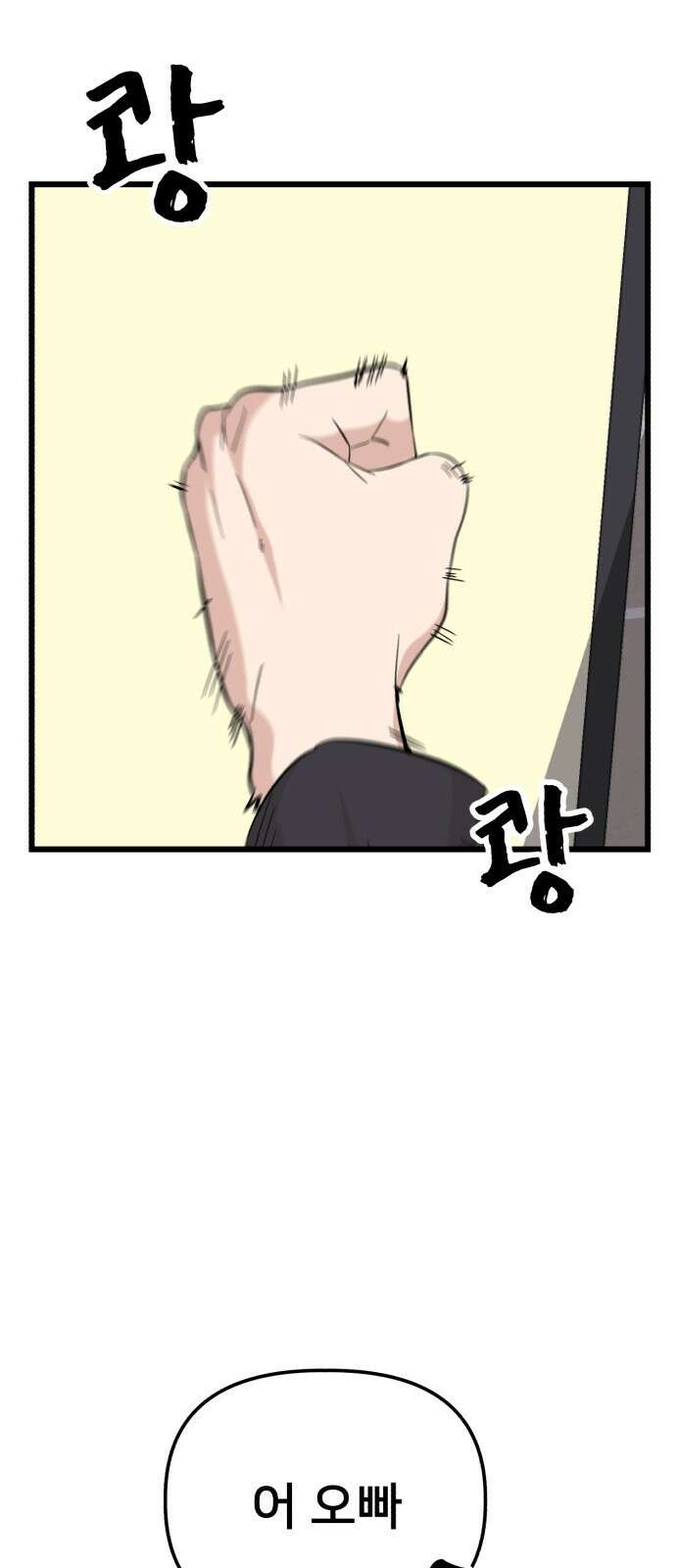 주작연애 11화. 그 날은 너무 멀어 3