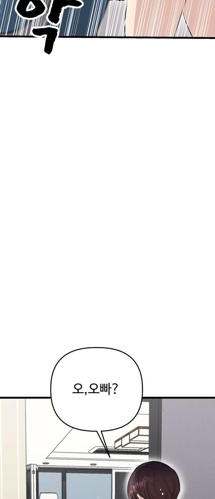 주작연애 11화. 그 날은 너무 멀어 6