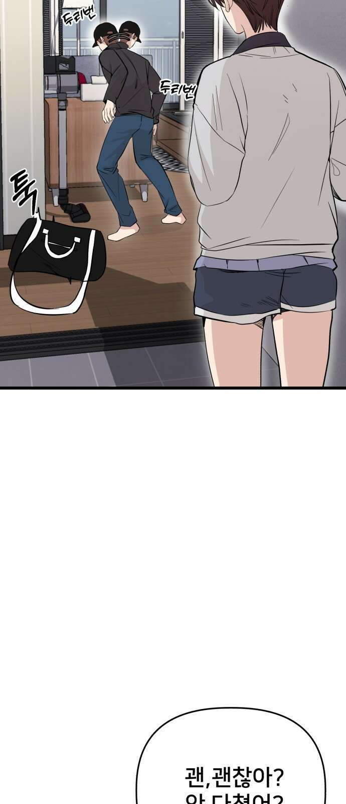 주작연애 11화. 그 날은 너무 멀어 7